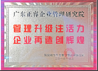 2016年11月東莞市翎喬五金塑膠制品有限公司完成管理升級