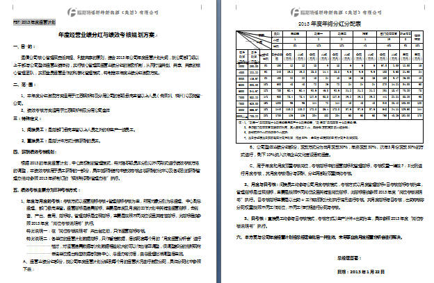 江西省福斯特新能源（集團(tuán)）有限公司推行全面管理升級(jí)