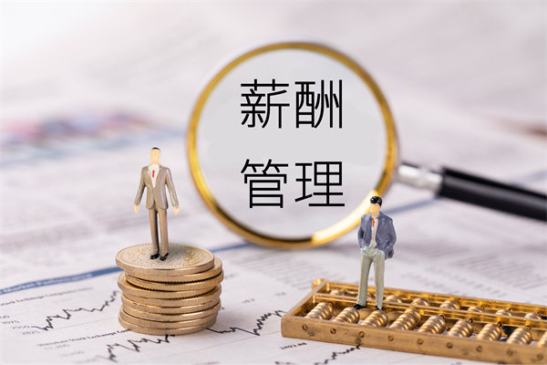 薪酬透明度管理：提高透明度，增強(qiáng)員工信任