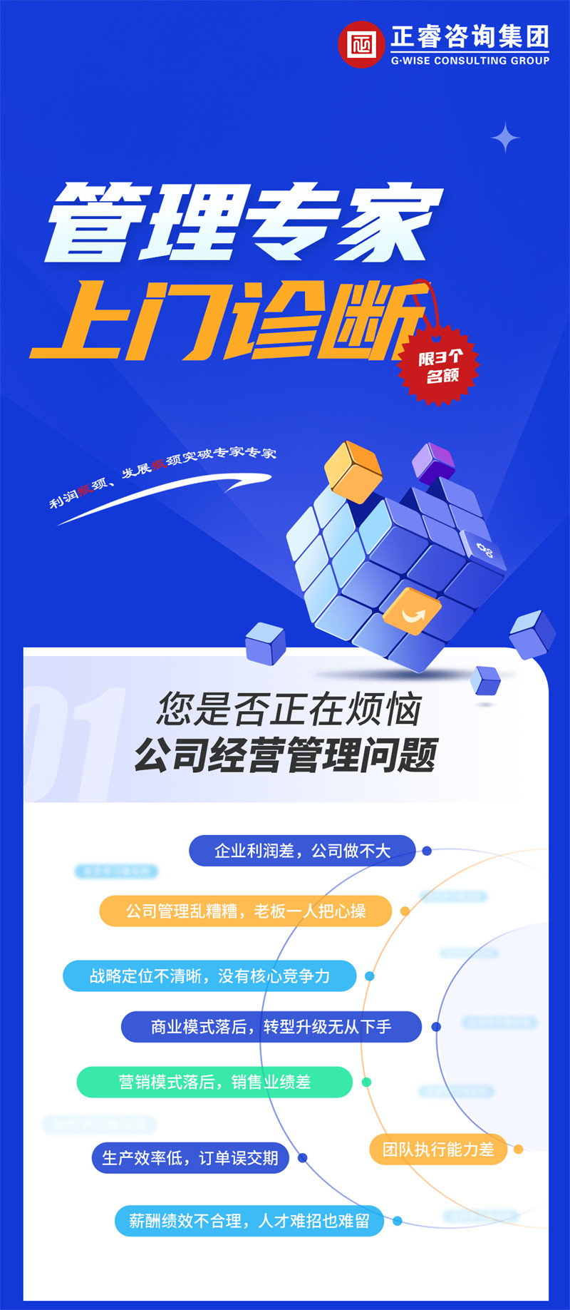 管理專家上門(mén)診斷