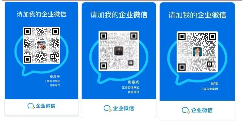 正睿咨詢集團(tuán)高級合伙人招募說明會報名二維碼