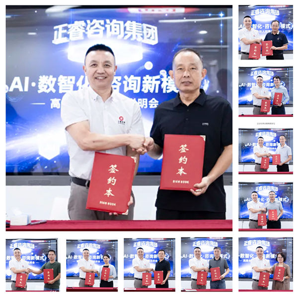 正睿咨詢集團(tuán)第二屆AI?數(shù)智化?咨詢新模式高級(jí)合伙人招募說明會(huì)
